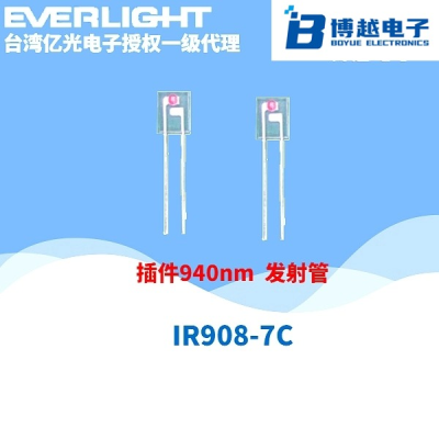 億光紅外線發射管IR908